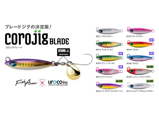 コロジグ ブレード 50g フィッシュアローの画像
