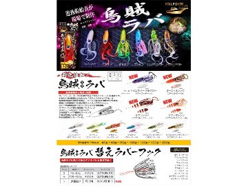 烏賊ラバ 替えラバーフックの画像