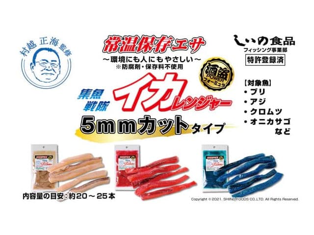 集魚戦隊 イカレンジャー５ｍｍカットタイプ しいの食品の画像