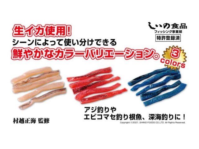 集魚戦隊 イカレンジャー５ｍｍカットタイプ しいの食品の画像
