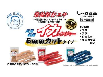 集魚戦隊 イカレンジャー５ｍｍカットタイプ しいの食品の画像
