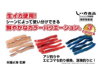 集魚戦隊 イカレンジャー５ｍｍカットタイプ しいの食品の画像