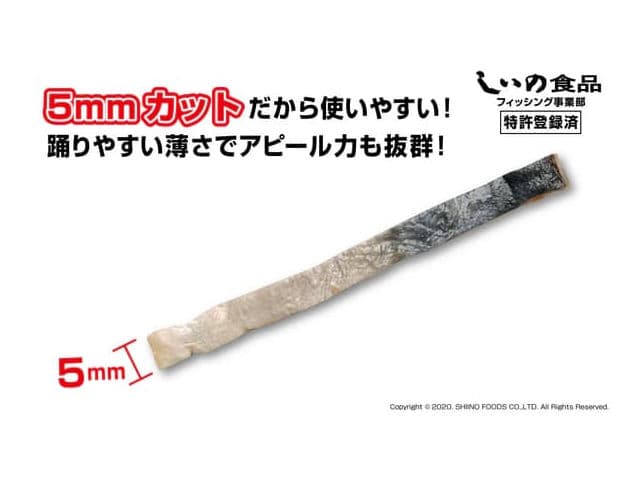 集魚戦隊 サバレンジャー 5mmカット しいの食品の画像