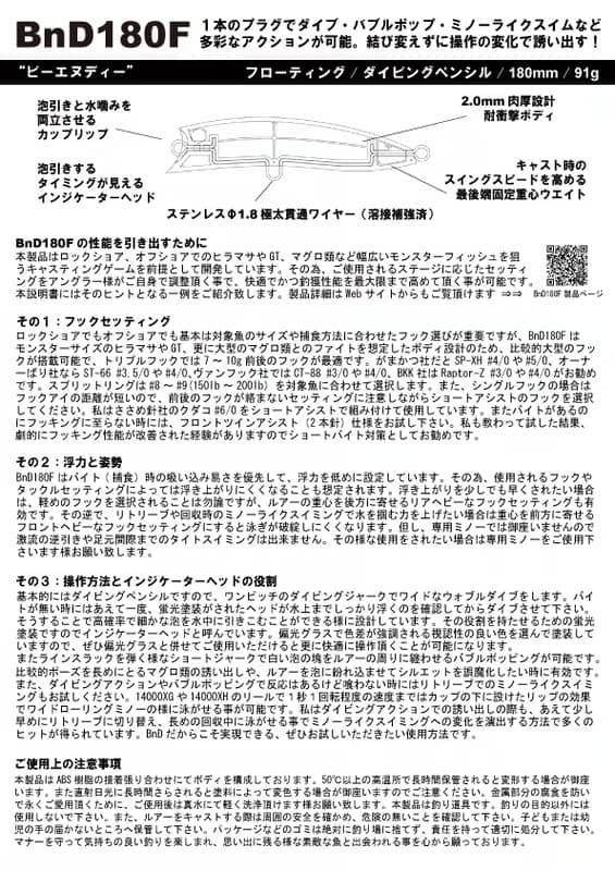 BnD 180F グッドベイトの画像