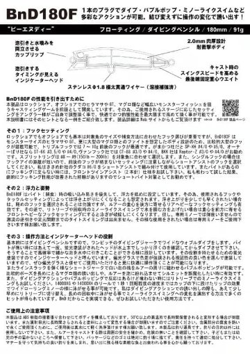 BnD 180F グッドベイトの画像