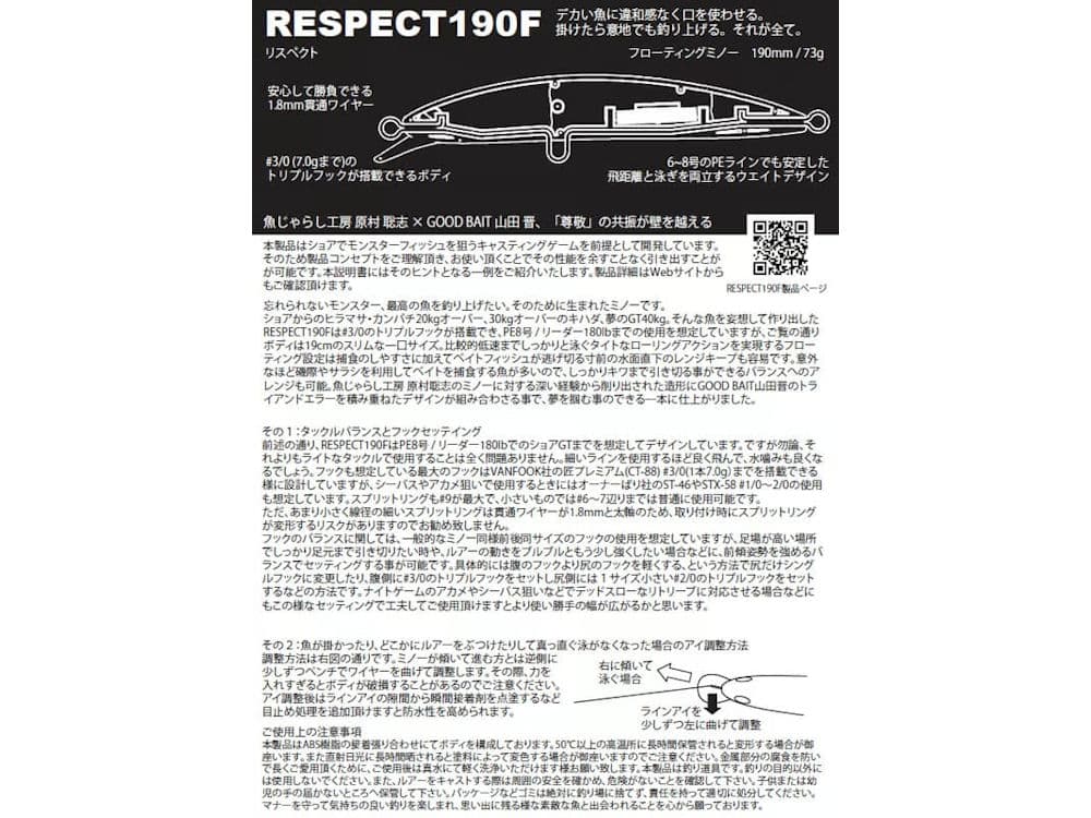 RESPECT 190F グッドベイトの画像