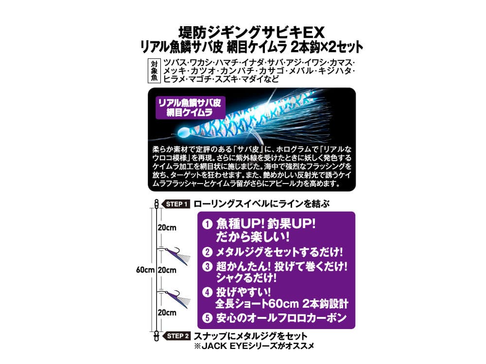 ジギングサビキ EX リアル魚鱗サバ皮網目ケイムラ 2本鈎2セット ハヤブサの画像