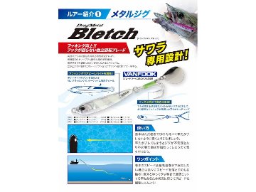 ドラッグメタル ブレッチ 50g DUOの画像