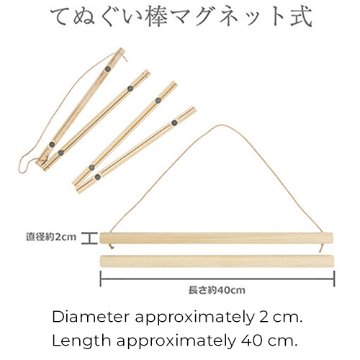 木製てぬぐい棒【マグネット式】/ Rod for Decorating Tenugui (Magnetic)の画像
