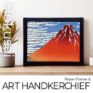 アートフレームハンカチ「富嶽三十六景：凱風快晴(赤富士)」/Art Frame Handkerchief Katsushika Hokusai / Thirty-six Views of Mount の画像