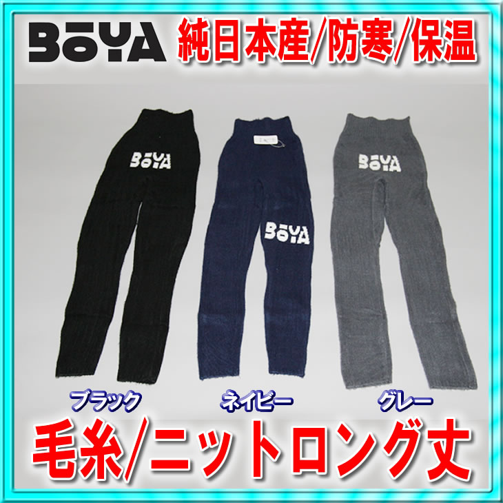 【防寒/保温】ニットタイツ（ロング丈）【送料無料】【純日本産/個性】暖かく肌触りの良い優しい素材の画像