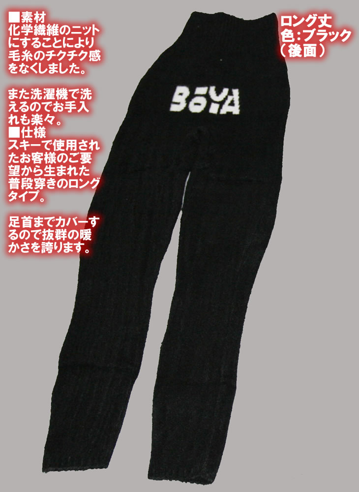 【防寒/保温】ニットタイツ（ロング丈）【送料無料】【純日本産/個性】暖かく肌触りの良い優しい素材の画像
