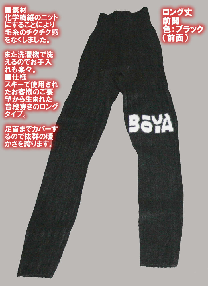 【防寒/保温】ニットタイツ（ロング丈・前開）【送料無料】【純日本産/個性】暖かく肌触りの良い優しい素材の画像