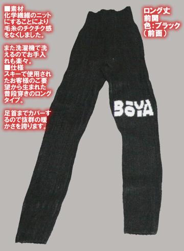 【防寒/保温】ニットタイツ（ロング丈・前開）【送料無料】【純日本産/個性】暖かく肌触りの良い優しい素材の画像