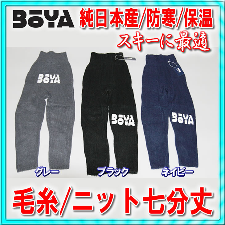 【防寒/保温】ニットタイツ（七分丈・前開）【送料無料】【純日本産/個性】暖かく肌触りの良い優しい素材の画像