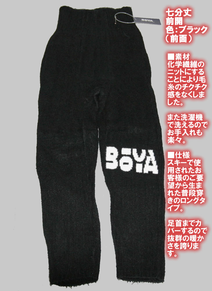 【防寒/保温】ニットタイツ（七分丈・前開）【送料無料】【純日本産/個性】暖かく肌触りの良い優しい素材の画像