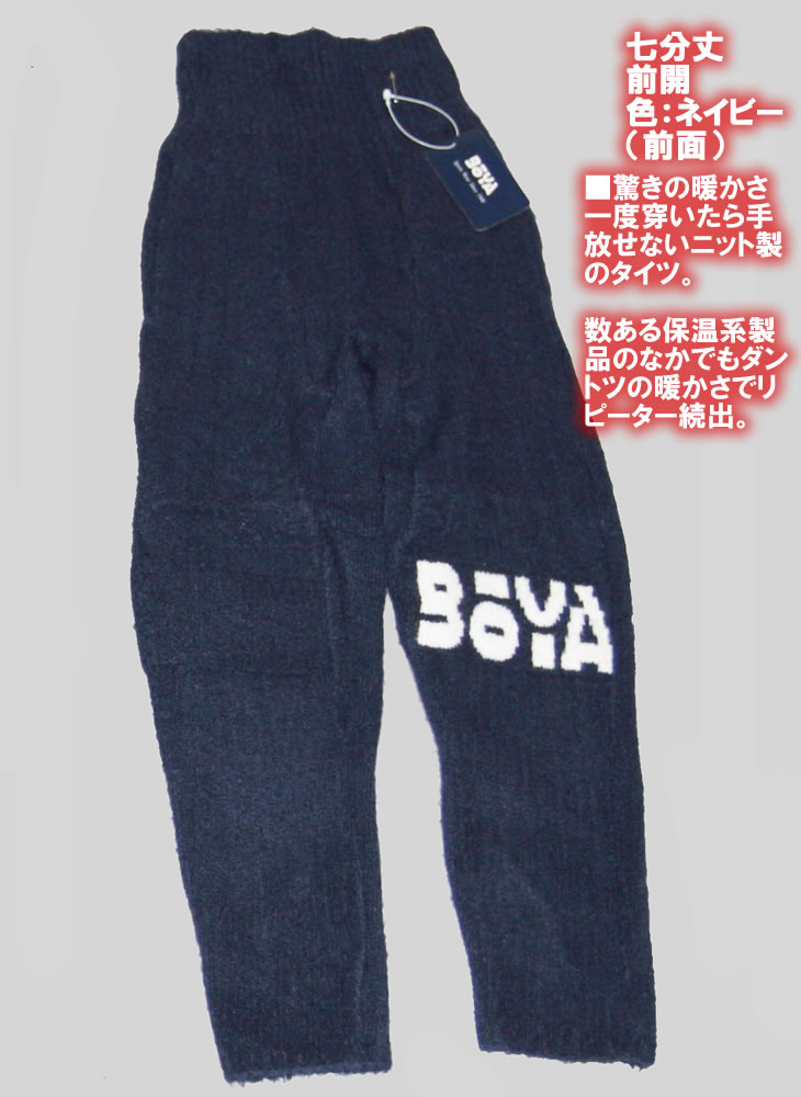 【防寒/保温】ニットタイツ（七分丈・前開）【送料無料】【純日本産/個性】暖かく肌触りの良い優しい素材の画像