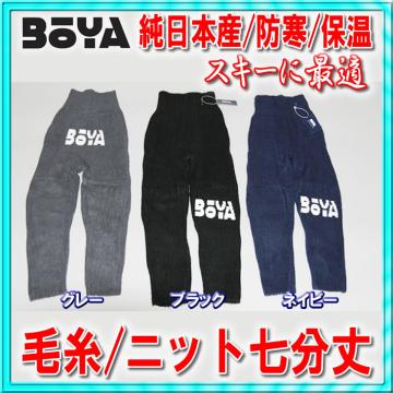 【防寒/保温】ニットタイツ（七分丈・前開）【送料無料】【純日本産/個性】暖かく肌触りの良い優しい素材の画像