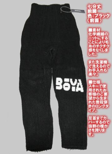 【防寒/保温】ニットタイツ（七分丈・前開）【送料無料】【純日本産/個性】暖かく肌触りの良い優しい素材の画像