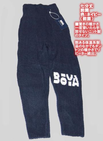 【防寒/保温】ニットタイツ（七分丈・前開）【送料無料】【純日本産/個性】暖かく肌触りの良い優しい素材の画像