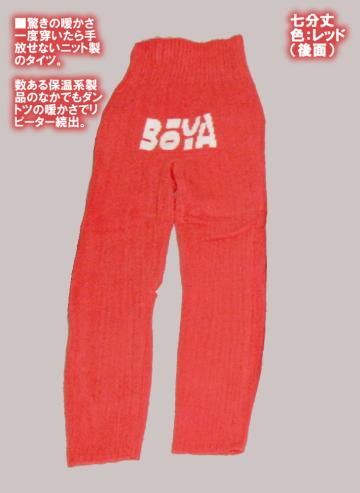【防寒/保温】ニットタイツ（七分丈）【送料無料】【純日本産/個性】暖かく肌触りの良い優しい素材の画像