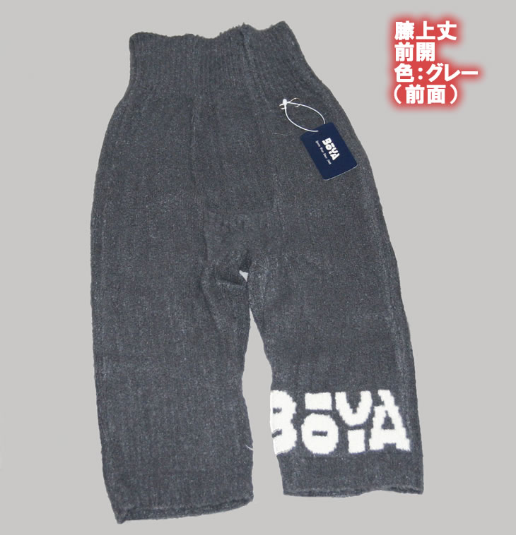 【防寒/保温】ニットパンツ（膝上丈・前開）【送料無料】【純日本産/個性】暖かく肌触りの良い優しい素材の画像