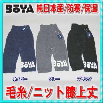 【防寒/保温】ニットパンツ（膝上丈・前開）【送料無料】【純日本産/個性】暖かく肌触りの良い優しい素材の画像