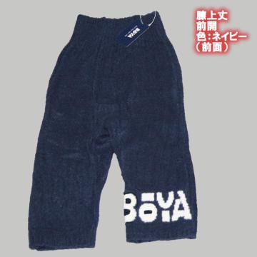 【防寒/保温】ニットパンツ（膝上丈・前開）【送料無料】【純日本産/個性】暖かく肌触りの良い優しい素材の画像