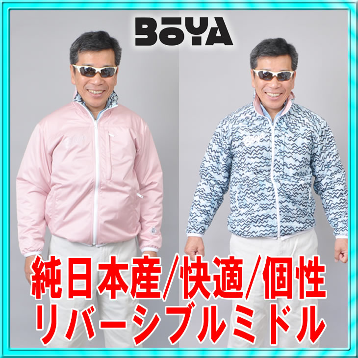 リバーシブルジャケット　ピンク×波柄【快適/軽/保温】【送料無料】【純日本産/個性】アウター兼インナーのミドルウェアーの画像