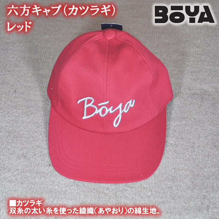６方キャップ（カツラギ）【BOYAロゴ】【送料無料】【純日本産】帽子画像