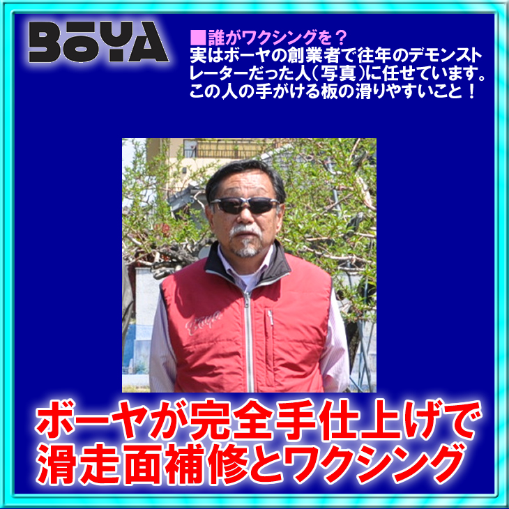 BOYAのワクシング【3種3回重ね塗り】【送料無料】の画像