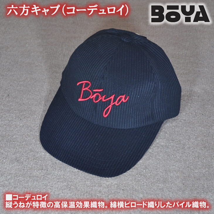 ６方キャップ（コーデュロイ）【BOYAロゴ】【送料無料】【純日本産】帽子画像