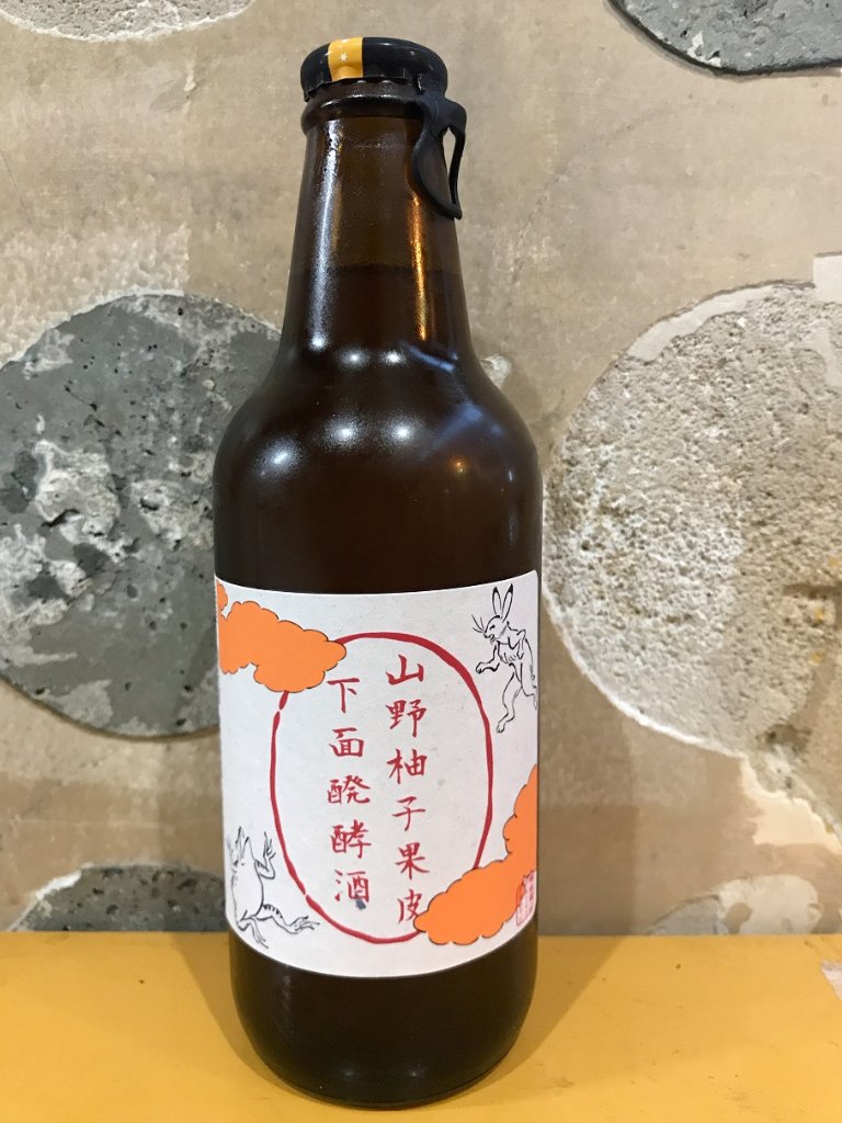 山野柚子果皮　下面醗酵酒の画像