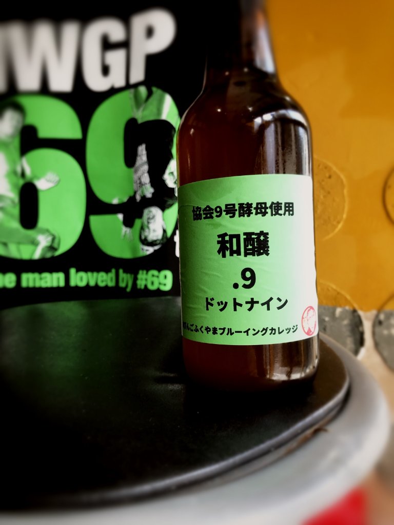 和醸ドットナインの画像