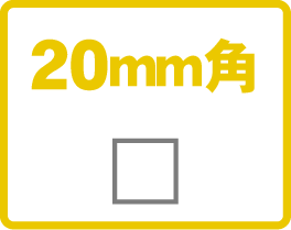 20mm角