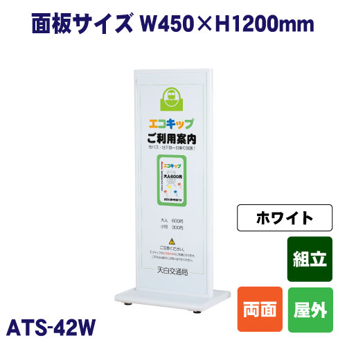 タワーサイン ATS-42Wの画像