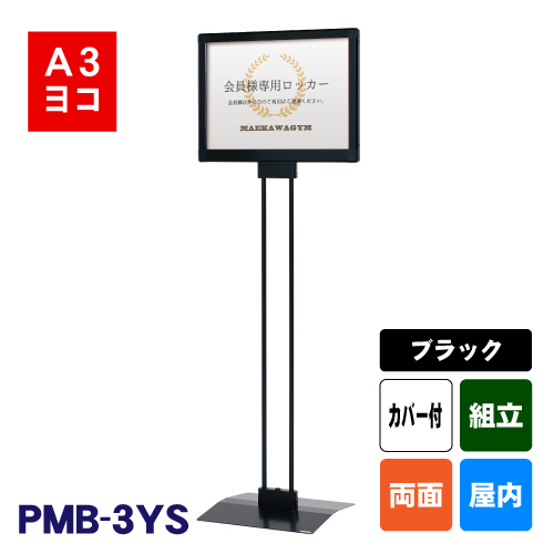 プリントメディアスタンド PMB-3YS (A3ヨコ)画像
