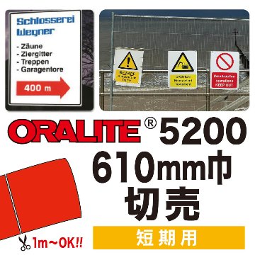 ORALITE5200 切売(610mm巾)画像