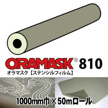 ORAMASK810 50mロールの画像