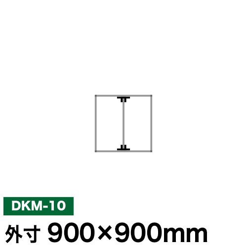 アルミ看板枠組立セット品 「DKタイプ」 DKM-10の画像