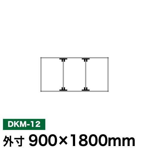 アルミ看板枠組立セット品 「DKタイプ」 DKM-12の画像