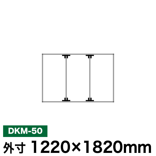 アルミ看板枠組立セット品 「DKタイプ」 DKM-50の画像