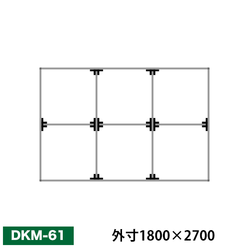 アルミ看板枠組立セット品 「DKタイプ」 DKM-61画像