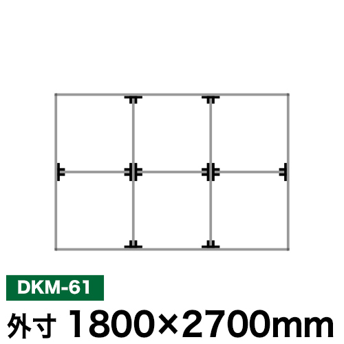 アルミ看板枠組立セット品 「DKタイプ」 DKM-61の画像