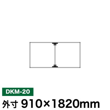 アルミ看板枠組立セット品 「DKタイプ」 DKM-20の画像