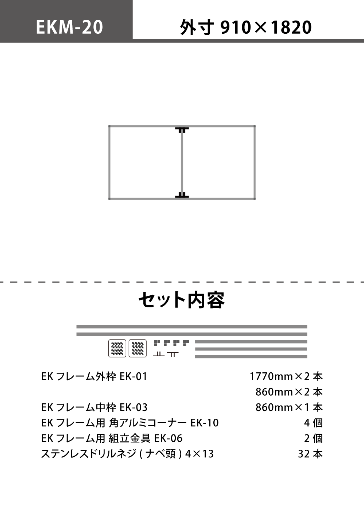 アルミ看板枠組立セット品 「EKタイプ」 EKM-20の画像