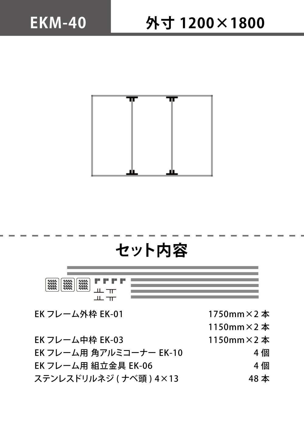アルミ看板枠組立セット品 「EKタイプ」 EKM-40の画像