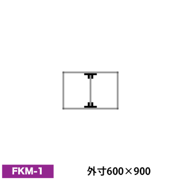 アルミ看板枠組立セット品 「FKタイプ」 FKM-1画像