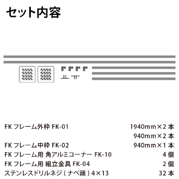 アルミ看板枠組立セット品 「FKタイプ」 FKM-30画像