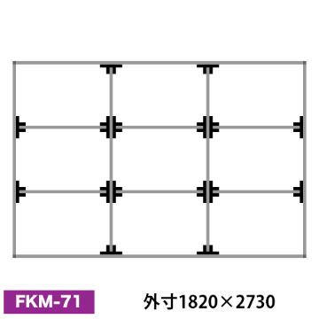 アルミ看板枠組立セット品 「FKタイプ」 FKM-71画像